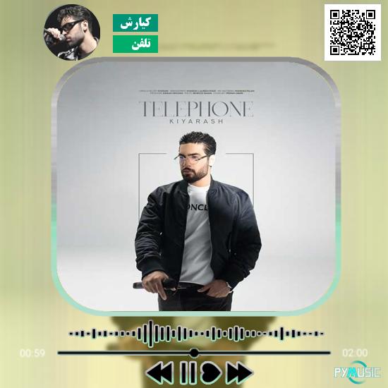 دانلود آهنگ تلفن کیارش